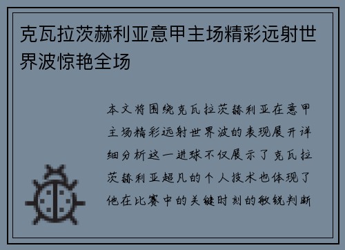 克瓦拉茨赫利亚意甲主场精彩远射世界波惊艳全场 克瓦拉茨赫利亚意甲主场精彩远射世界波惊艳全场