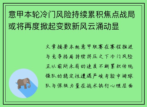 意甲本轮冷门风险持续累积焦点战局或将再度掀起变数新风云涌动显