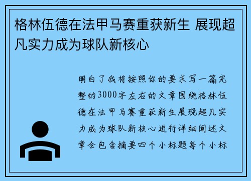 格林伍德在法甲马赛重获新生 展现超凡实力成为球队新核心 格林伍德在法甲马赛重获新生 展现超凡实力成为球队新核心