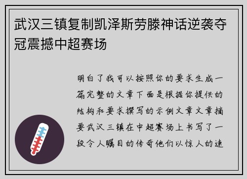 武汉三镇复制凯泽斯劳滕神话逆袭夺冠震撼中超赛场