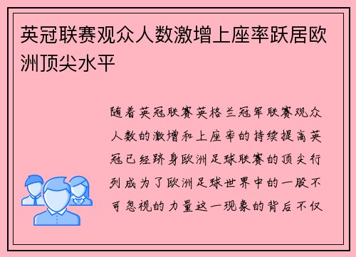 英冠联赛观众人数激增上座率跃居欧洲顶尖水平 英冠联赛观众人数激增上座率跃居欧洲顶尖水平