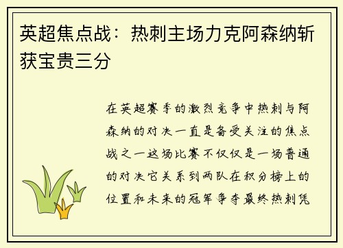 英超焦点战:热刺主场力克阿森纳斩获宝贵三分 英超焦点战:热刺主场力克阿森纳斩获宝贵三分